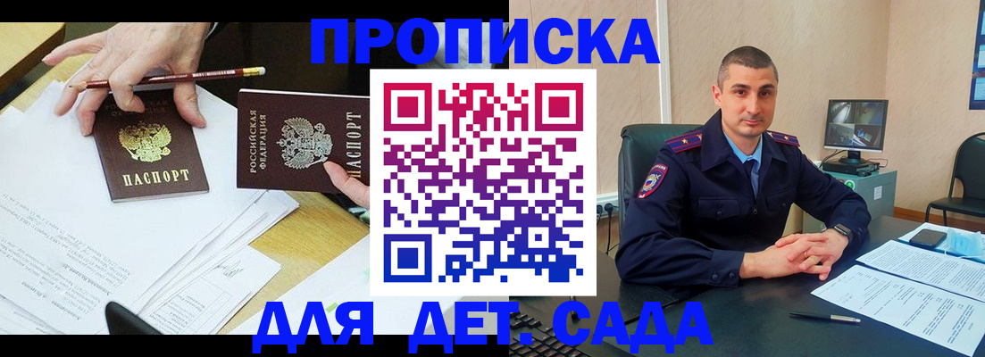 прописка законно в Новокуйбышевске
