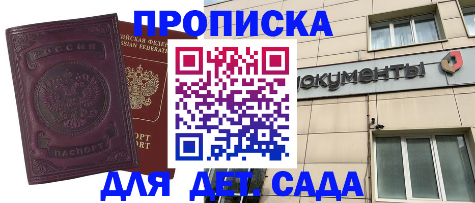 прописка для школы в Новокуйбышевске